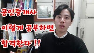 커넥츠3편)공인중개사 이렇게 공부하면 합격한다! (청년중개사 x 공인단기 커넥츠)