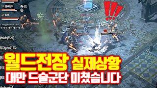 [리니지w] 월드전장 첫 리뷰. 경험치 몹 대박, 드슬+데스로 몰려오는 대만인들 ㅁㅊ