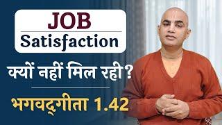 Job Satisfaction क्यों नहीं मिल रही ? | Bhagavad Gita 1.42 | Chakravarti Das