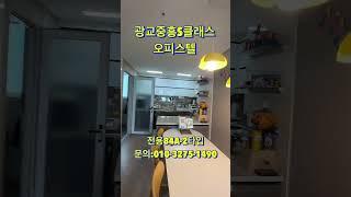 광교중흥S클래스 전용84A-2타입 현재 주인거주 매우깔끔 매물문의