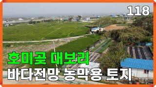 포항 호미곶 대보리 바다조망 농막 주말농장 토지매매 | 118