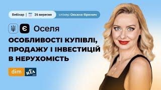 єОселя: особливості купівлі, продажу і інвестицій в нерухомість