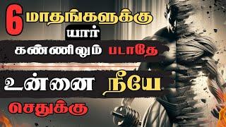 பாதையை தேடாதே  உருவாக்கு I  DARE YOU TO DISAPPEAR FOR 6 MONTHS | POWERFULL MOTIVATIONAL VIDEO |