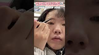 makeupasmr️일본 여행 가는날 화려한 컬러 렌즈에 잘 어울리는 메컵지하철 탄 사람과 내린 사람이 달라지는 마법‼️ #makeup #makeuptutorial