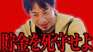 この話を聞いてゾッとしました..日本人の貯金が狙われてるので急いで●●してください【ひろゆき 切り抜き 論破 ひろゆき切り抜き ひろゆきの控え室 中田敦彦のYouTube大学 ホリエモン】