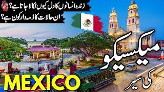 Mexico Travel | History and facts  about Mexico  |میکسیکوکی سیر | Mexico Visa |#info_at_ahsan