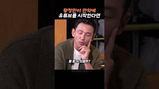 황정민이 말해주는 유튜브