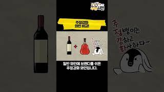 주정강화 와인 비교! 포트와인 VS 셰리와인