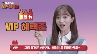 올레 tv 사용 꿀팁? 올레 tv VIP 혜택존! [팁앤톡]