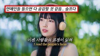 내 모습이 점점 사라지는 것 같아  : Seori (서리) - Fake Happy [가사/해석/lyrics]