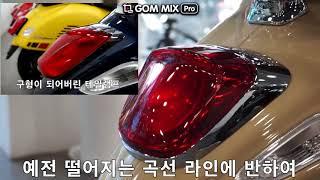 2019 new vespa primavera led, 베스파 프리마베라