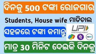 Make Money Online in odia | Best Earning Apps in 2024 odia |Earning apps | apps | earn money in odia