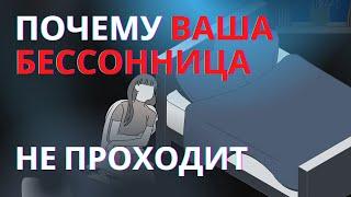 Этапы развития хронической бессонницы. Лечение хронической бессонницы без таблеток