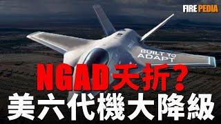 NGAD項目夭折？美軍推出輕型單發隱身戰鬥機，外形類似F-35，五代機與六代機的真正區別是什麼？為什麼美軍會選擇暫停NGAD項目 | 暴風戰鬥機 | 隱身戰機 | 下一代空中優勢 | 空優戰機 |