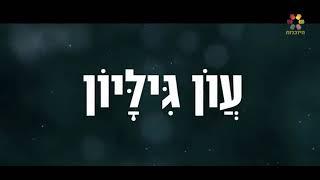 הפרכת הנצרות: הרב זמיר כהן עם סדרה מרתקת, פרק 1