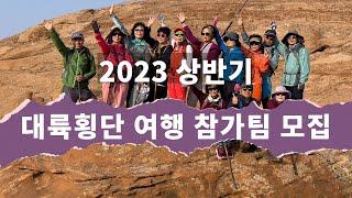 2023 상반기 미대륙 횡단 자동차 여행 참가팀 모집 [미국 자동차 여행]