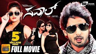 Sawal | ಸವಾಲ್ | Kannada Full Movie | Prajwal Devaraj | Sona Chopra | Action Movie