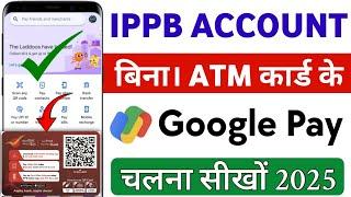 Bina ATM Card ka Google pay kaise banaye India post payment Bank | ippb Bank se Google pay banaye