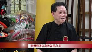 Choi Mok Pai Master Lau Biu 2022 interview episode 5 蔡莫派劉標專訪第五集