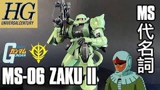 [Gunpla review] HGUC Zaku II (MS-06)︳️Mobile suit Gundam U.C.0079 One year war Zeon mecha️