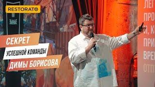 «Вы делаете счастливыми более 5 миллионов гостей в год»: как Дима Борисов мотивирует свою команду