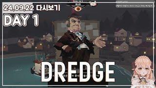 [DAY 1]  뭔가 수상한 심해 생물을 마구 잡으며, 탐험하는 어드벤처 낚시 게임! - 드레지 (Dredge) 