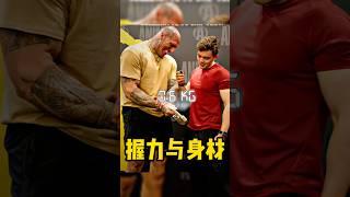 握力与身材有关系吗#健身 #健美 #撸铁  #肌肉 #健力#力量举#大力士 #类固醇 #bodybuilding #bodybuilder#muscle#Powerlifting#strong man