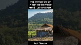 Top 8 Business ideas in Village 