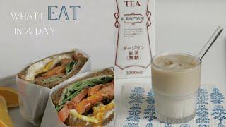 What I Eat in a Day | BLT 三明治輕盈版 | 夏日涼麵 | 豆乳紅茶 | 英國 Earl of East蠟燭
