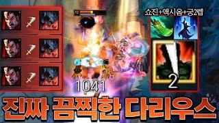 상대가 절대 버틸 수 없는 쇼진 나온 11렙 액시옴 다리우스ㄷㄷㄷ [롤 스간]