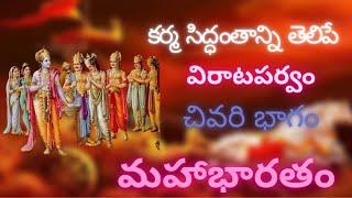 Virataparvam By Chaganti Garu | Mahabharata |Karna | part-3 | Chaganti Pravachanam | Bhagavat Geeta