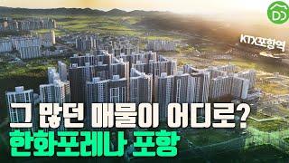 입주4개월 됐어요 #이인지구 #한화포레나포항