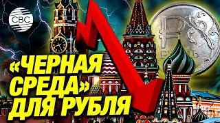 Рекордный обвал рубля: доллар и евро уходят в отрыв