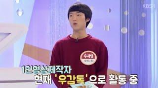 KBS 드림고고 우감독 출연 분량ㅋㅋㅋㅋ (특성화고 진학, 서울영상고)
