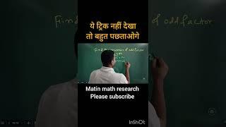 Find the odd number of factors #maths #shortvideo #viralvideo #youtubeshorts #trending #education