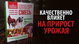 Удобрение Смесь навозов и помёт в гранулах АГРОМЕРА Обладает более длительным действие