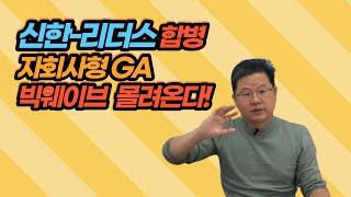 보험업계 경쟁의 '판'이 바뀐다... 판매자회사 VS 초대형 GA