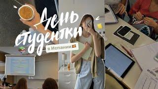 День студентки в Испании | VLOG