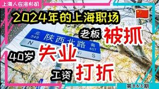 【上海恒隆广场空荡荡】有钱人都被抓进去了 没人消费了 #恒隆广场 #中信泰富 #地下钱庄 #洗钱 #中年失业 #欠薪｜上海人在洛杉矶｜上海房价 海外置业 美国买房 加州买房  美国移民 移民生活