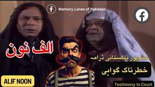 Alif Noon's Witness Woes! Allan & Nanna vs. Hilarious Revenge! - خطرناک گواہی