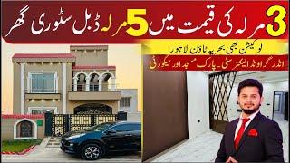 5 Marla Beautiful house in 3 Marla Price at Bahria Nasheman | Best for Low budget