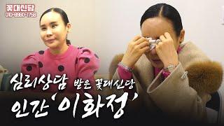 [다큐멘터리] 무당이 심리상담을 받으러 간다면? = 꽃대신당, 그리고 인간 '이화정'