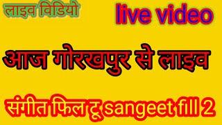 Sangeet Fill 2 is live! आज गोरखपुर से लाइव