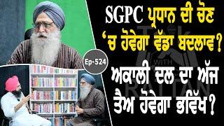 Show with Jaspal Singh Sidhu | Political | EP 524 | Talk with Rattan