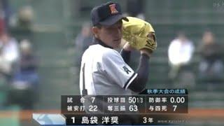 ［2010年 選抜大会］興南・島袋投手のキレのあるピッチング