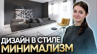 Интерьер в стиле МИНИМАЛИЗМ. Главные правила, ошибки, плюсы и минусы стиля