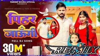 Pihar Jaungi पिहर जाऊँगी Dj Remix Pardeep Boora_Pooja Hooda _ Ajay Hooda_ New Haryanvi Songs  2024