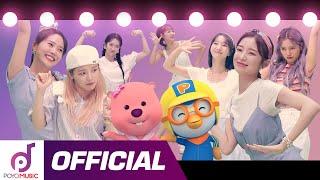 바라밤 | 오마이걸 (OH MY GIRL) X 뽀로로 | 뽀마이걸 (PO~MYGIRL) | 뮤직비디오