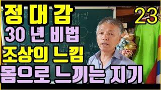 조상지기(무당이.몸으로.느끼는.조상의.느낌)점을볼때.굿을할때(다양한.느낌의.지기를.어떻게.이해할까?)진짜무당의.궁금한.조상이.실릴때.느낌