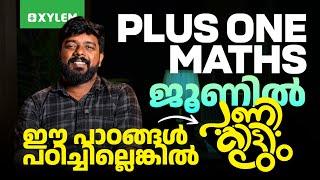 Plus One Maths | ജൂണിൽ ഈ പാഠങ്ങൾ പഠിച്ചില്ലെങ്കിൽ പണി കിട്ടും | Xylem Plus One